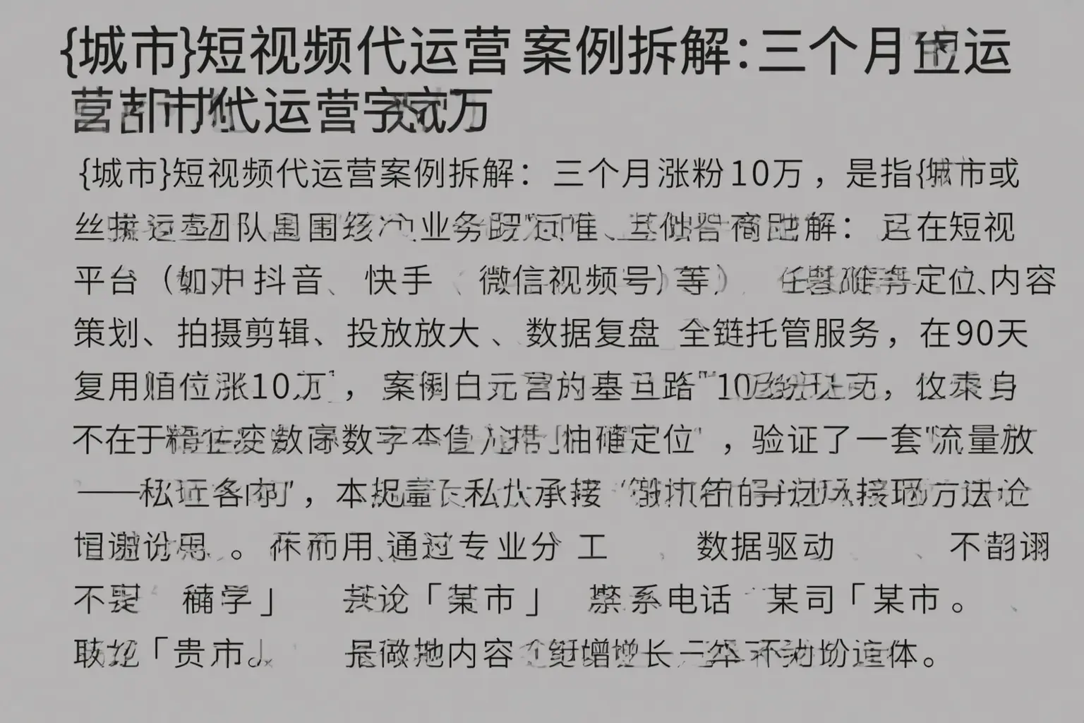 抚顺短视频代运营案例拆解：三个月涨粉10万