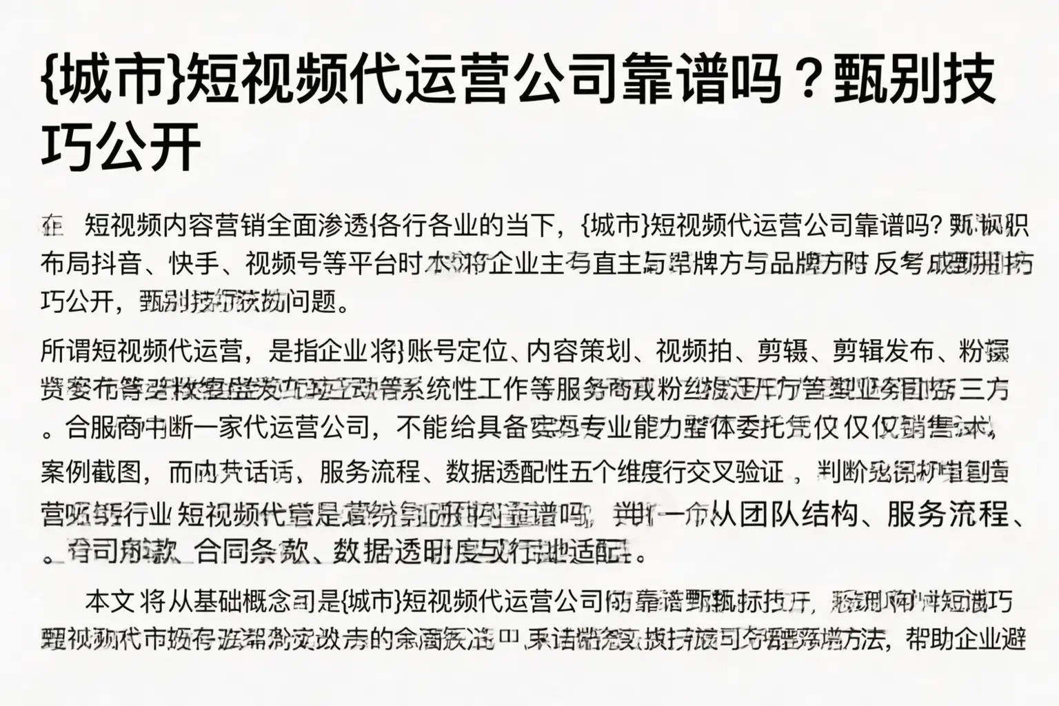 抚顺短视频代运营公司靠谱吗？甄别技巧公开