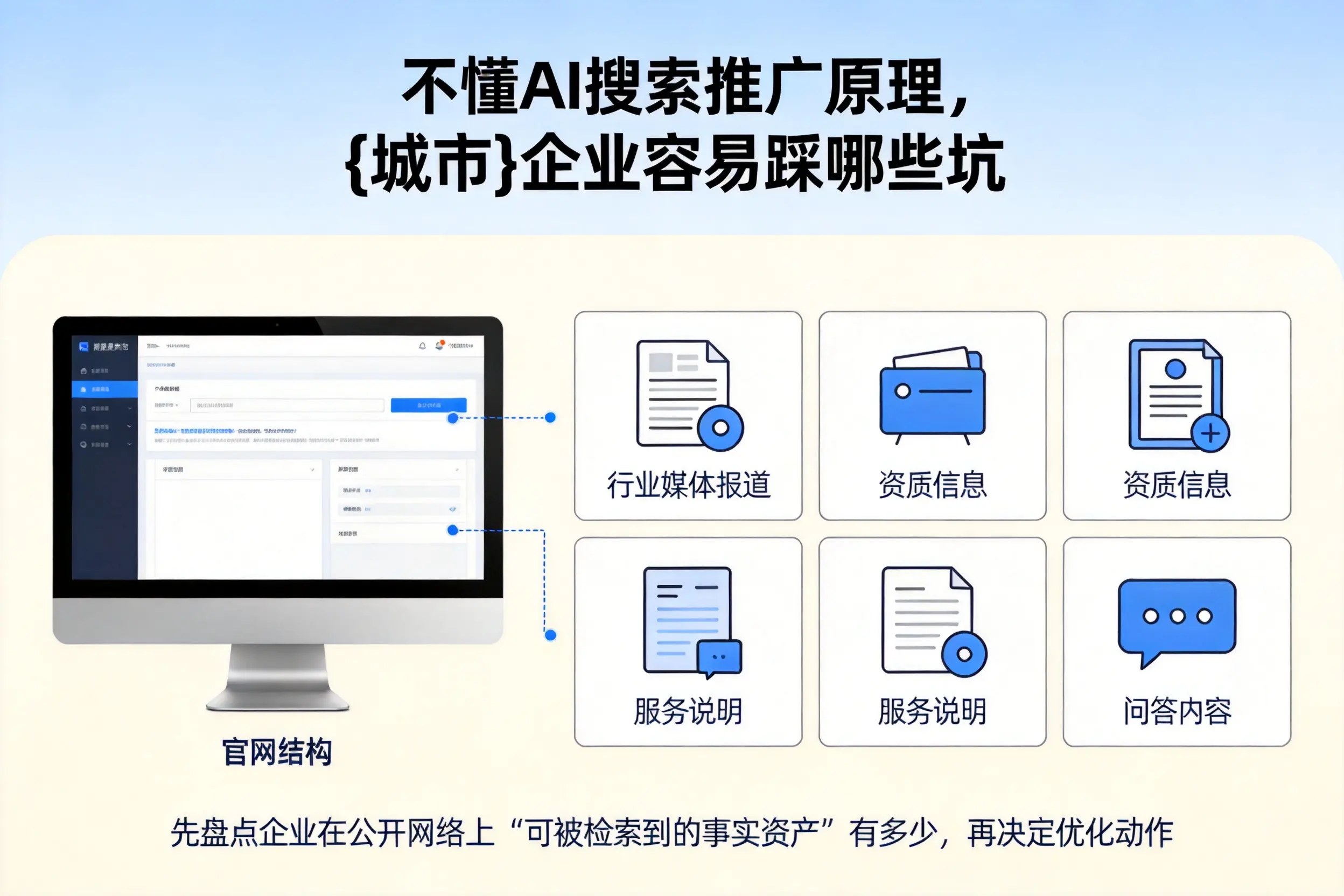不懂AI搜索推广原理,抚顺企业容易踩哪些坑