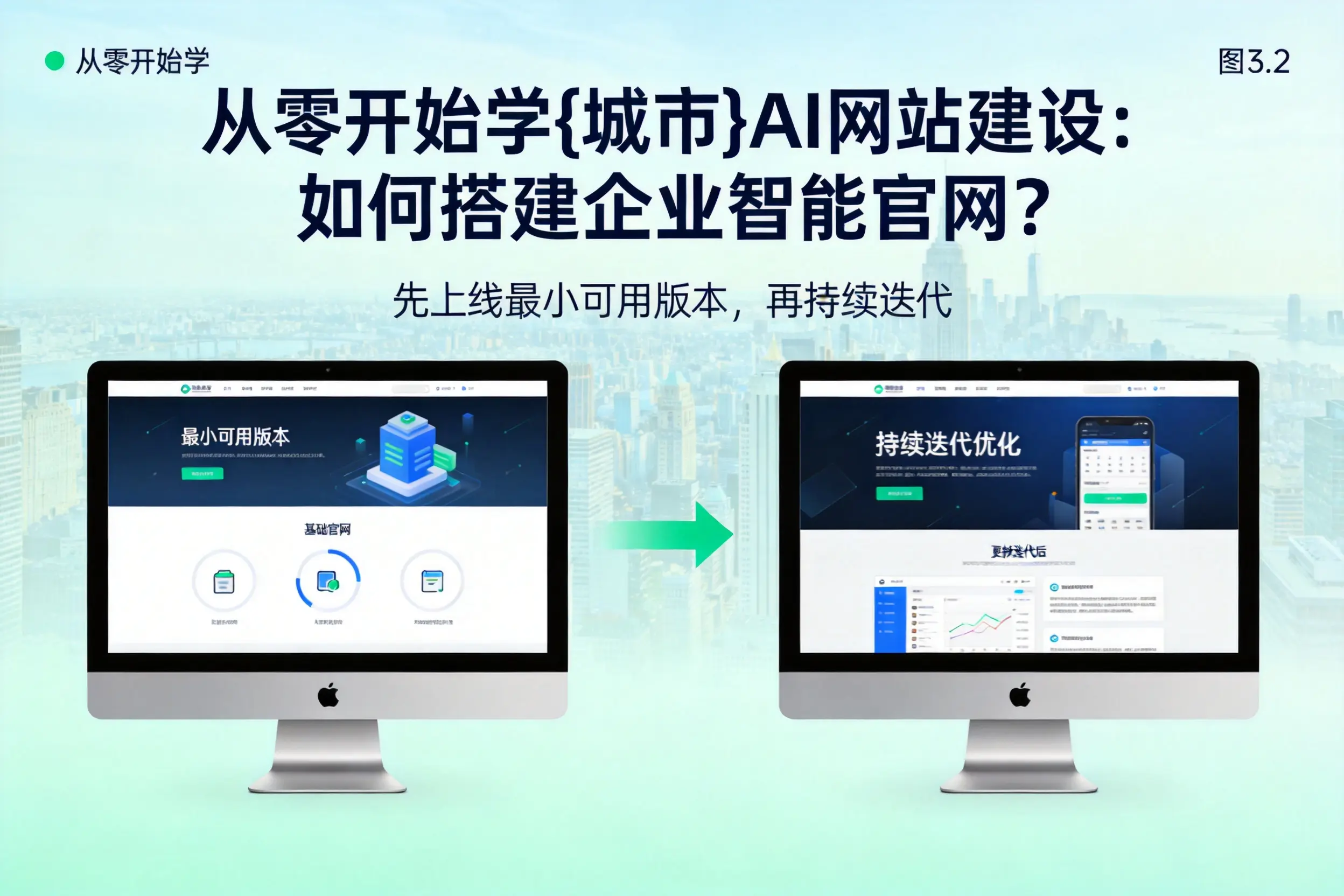 从零开始学抚顺AI网站建设：如何搭建企业智能官网？
