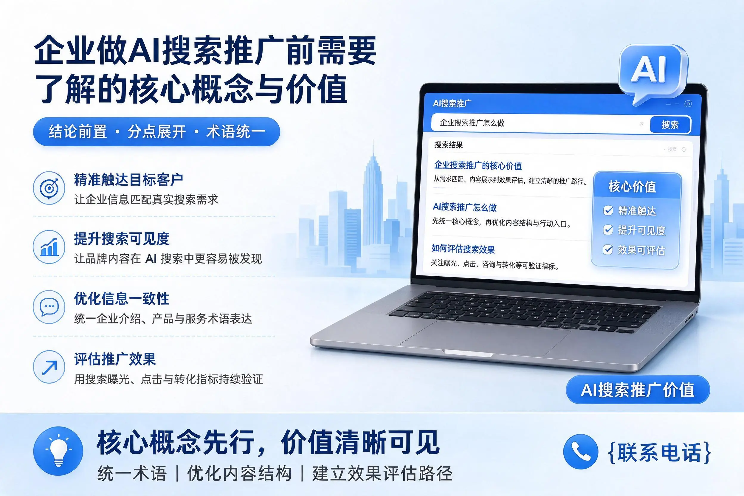 抚顺企业做AI搜索推广前需要了解的核心概念与价值